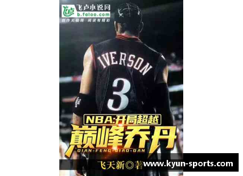 篮球狂潮:赛季得分榜新霸主 篮球狂潮:赛季得分榜新霸主