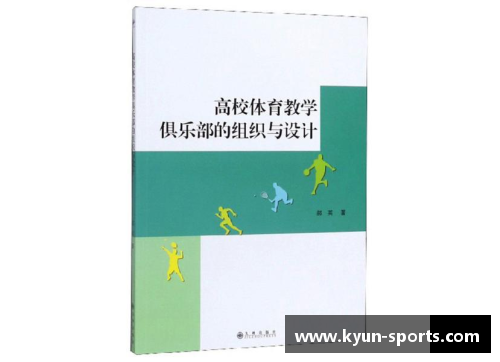 高等学校体育课程设计方案 高等学校体育课程设计方案